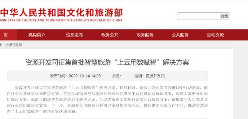 ?？低曋腔畚穆梅桨赋晒θ脒x文旅部“上云用數(shù)賦智”提名