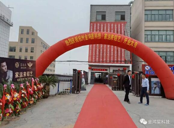 金鴻星智能科技杭州形象店隆重開業(yè)及【營銷·突破】溝通交流會(huì)首站告捷
