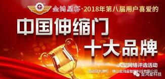 厚積薄發(fā)，砥礪前行|2018金鴻星榮獲多項(xiàng)殊榮，開啟2019年新征程