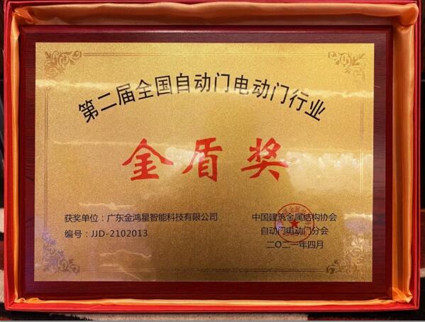 金鴻星榮膺“金盾獎‘先進單位’”！