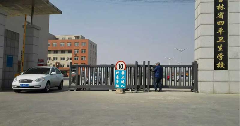 吉林省四平衛(wèi)生學(xué)校 - 中出網(wǎng)-智能出入口與停車(chē)充電門(mén)戶