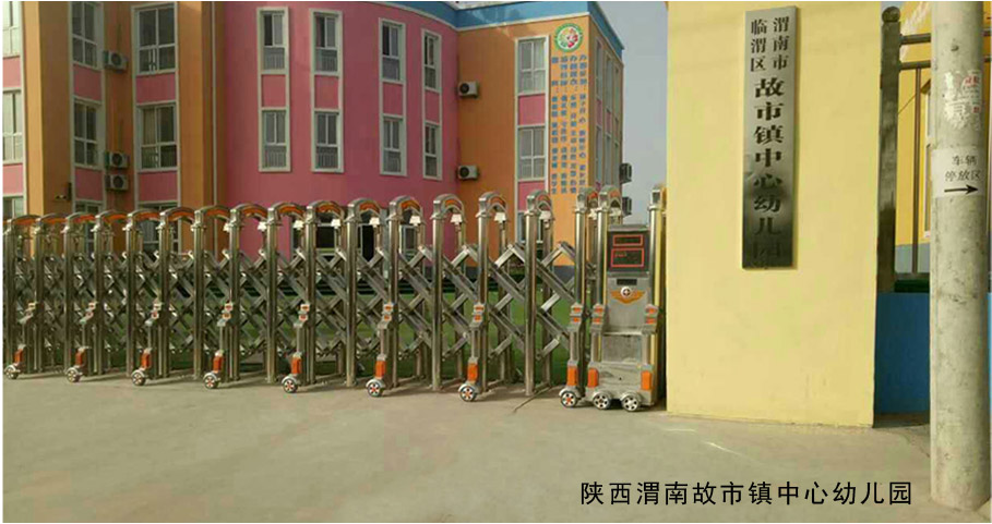 陜西渭南故市鎮(zhèn)中心幼兒園伸縮門工程案例 - 中出網(wǎng)-智能出入口與停車充電門戶