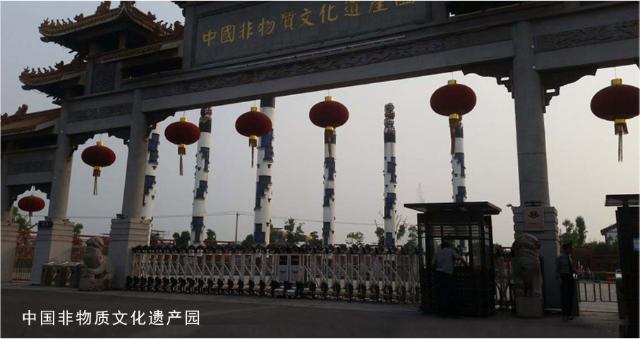 中國(guó)非物質(zhì)文化遺產(chǎn)園伸縮門工程案例 - 中出網(wǎng)-智能出入口與停車充電門戶