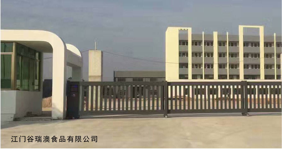 江門谷瑞澳食品有限公司平移門工程案例 - 中出網(wǎng)-智能出入口與停車充電門戶