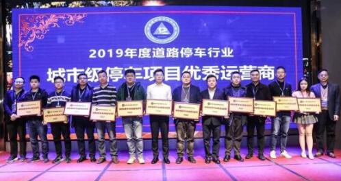 陽(yáng)光海天榮膺"2019年度城市級(jí)停車(chē)項(xiàng)目?jī)?yōu)秀運(yùn)營(yíng)商"殊榮