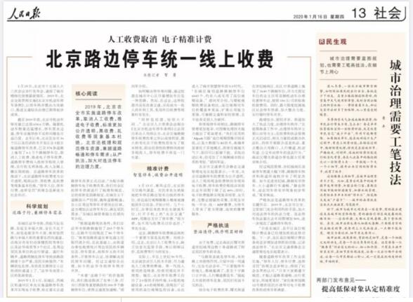 《人民日?qǐng)?bào)》報(bào)道
