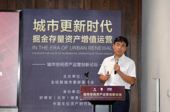 經(jīng)聯(lián)更新委主任、首佳顧問集團(tuán)董事長(zhǎng)高喜善《城市更新視角下的存量資產(chǎn)增值運(yùn)營(yíng)》主題演講