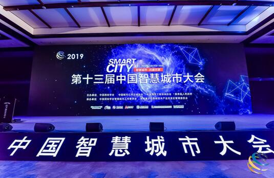 維智感榮獲“2019中國智慧城市優(yōu)秀應用成果（案例）”優(yōu)秀獎