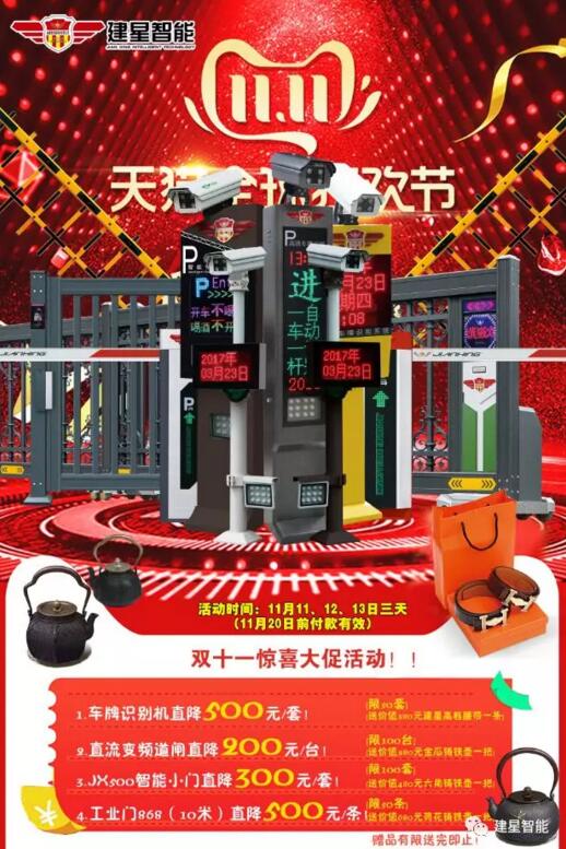 建星雙十一鉅惠來(lái)襲！