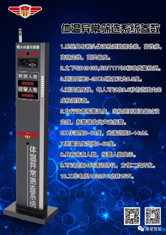 建星人臉識別測溫報(bào)警系統(tǒng)