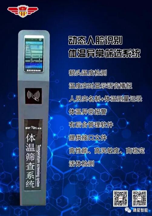 建星人臉識別測溫報(bào)警系統(tǒng)