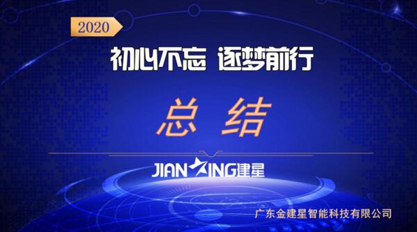 2020總結會