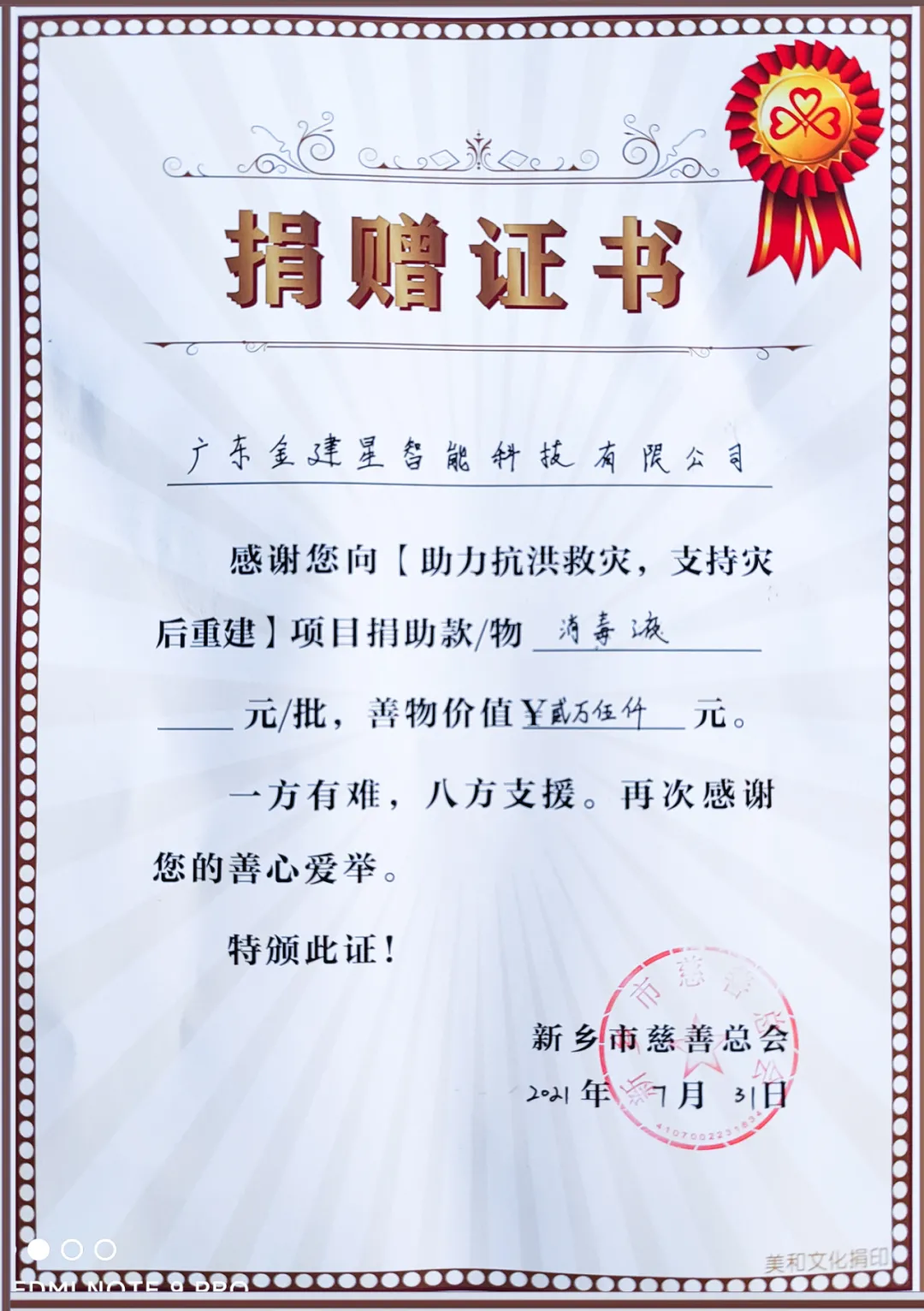 捐贈證書