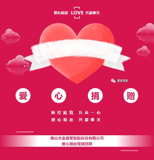 “疫”考之下，建星人的擔當