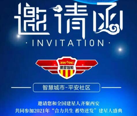 廣東金建星安防展會-西安站，誠邀您蒞臨參觀！