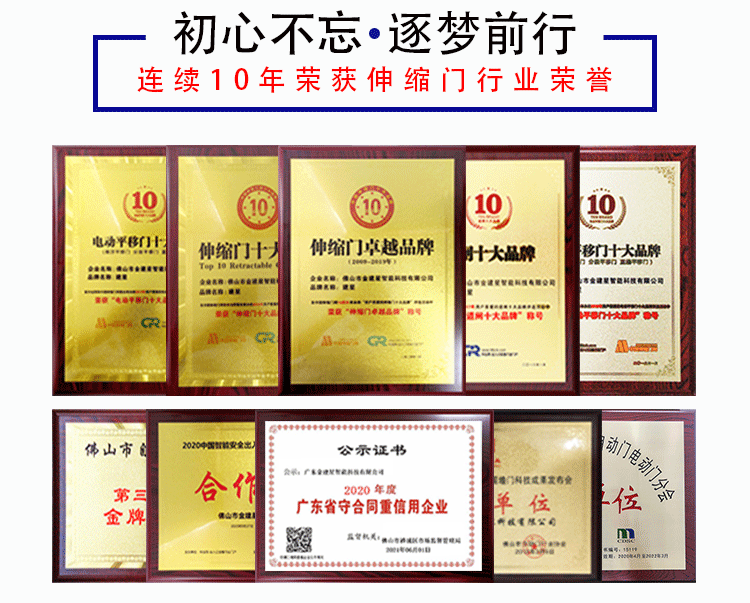 建星智能作為26年的伸縮門品牌，在伸縮門行業(yè)的六個核心競爭力