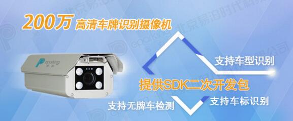 易泊車牌識別相機(jī)助力新型停車管理模式