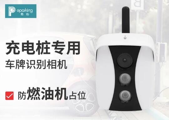 易泊車牌識別相機(jī)最新案例—北京亦莊停車場實(shí)現(xiàn)燃油機(jī)防占位
