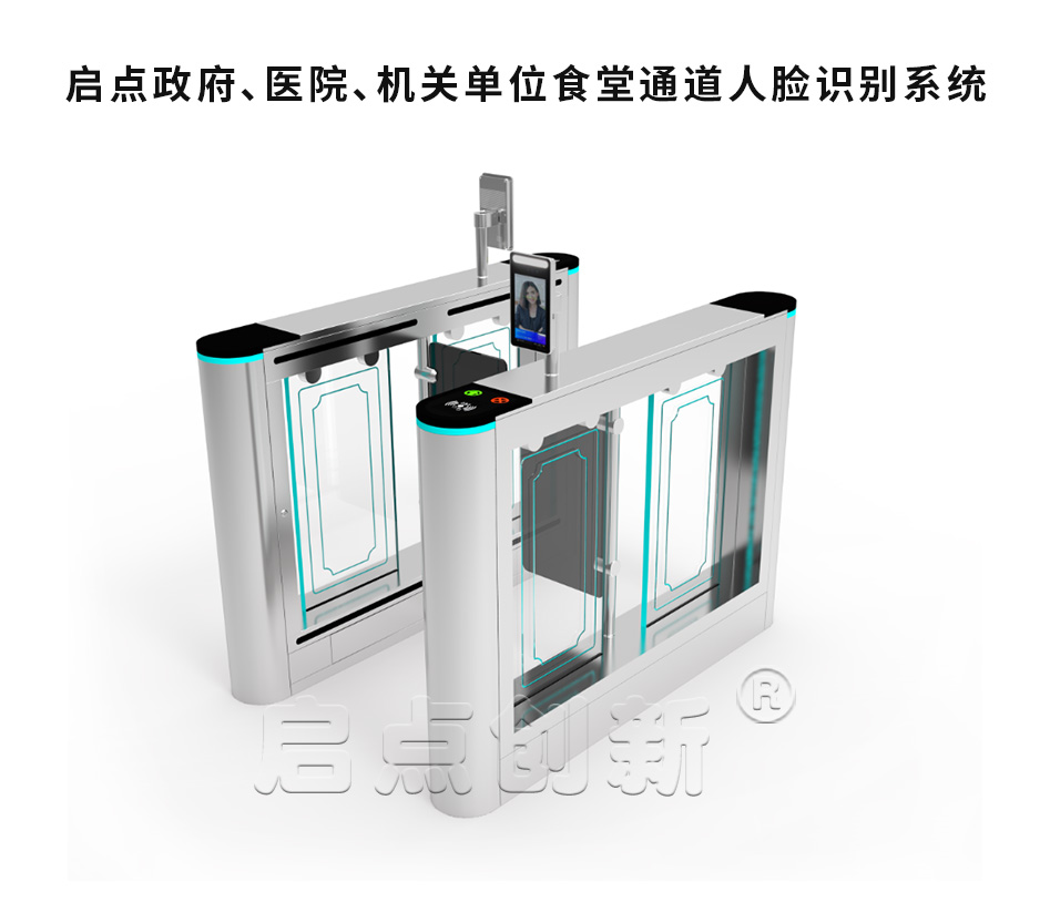 機(jī)關(guān)單位食堂人臉識(shí)別通道閘機(jī)系統(tǒng)，食堂通道閘消費(fèi)管理系統(tǒng)