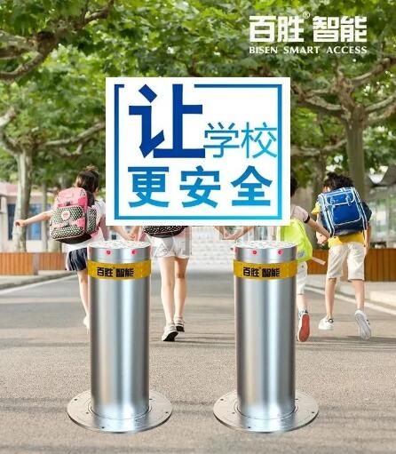 百勝36V直流無刷升降地柱校園安全守護神