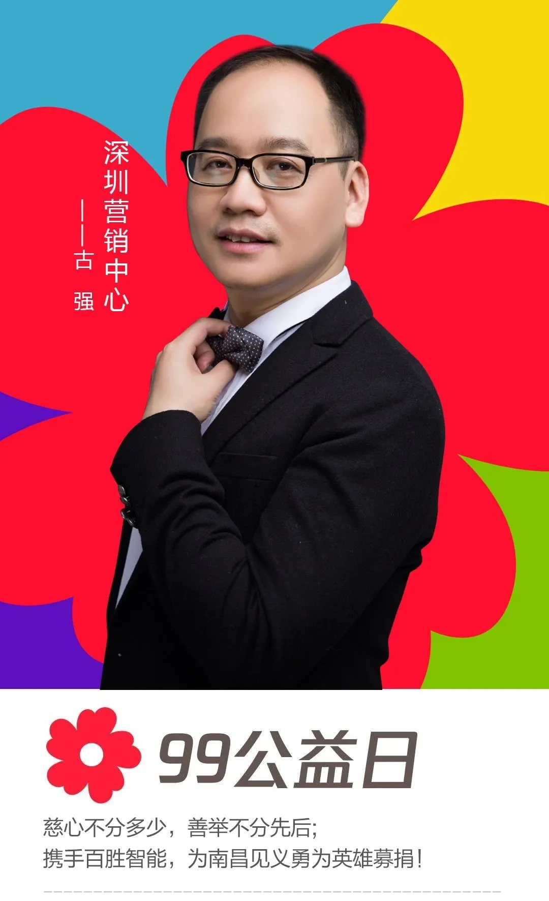 深圳營銷中心——古強(qiáng)