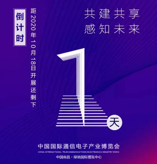中國國際通信電子產(chǎn)業(yè)博覽會