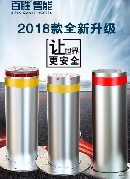 全新升級(jí)，讓世界更安全！ | 2018款百勝升降地柱系列全新上市