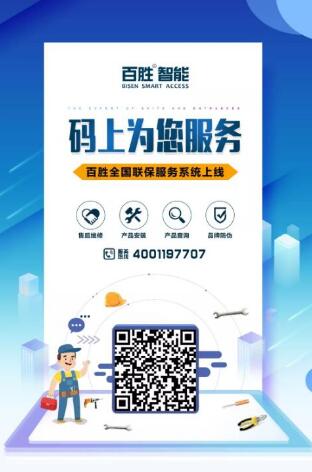 【碼上為您服務(wù)】百勝全國聯(lián)保服務(wù)系統(tǒng)正式上線?。?！