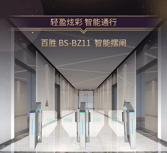 輕盈炫彩，智能通行 | 百勝智能人行通道閘系列新上市