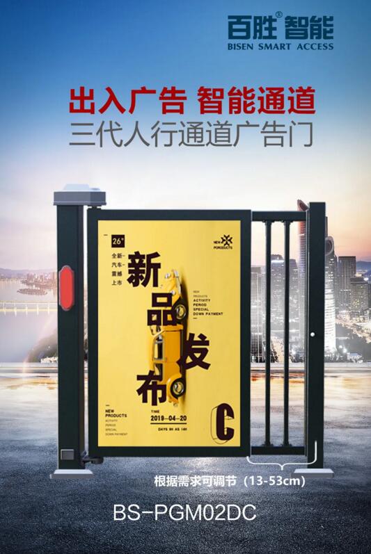 核芯升級，無刷好電機 | 百勝三代人行通道廣告門