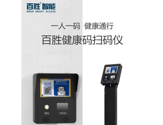 百勝智能“健康碼+出入口管控”，防疫于未然