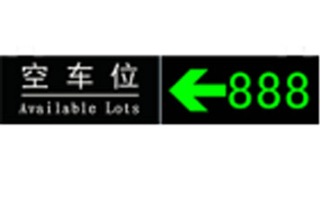 LED車(chē)位引導(dǎo)屏