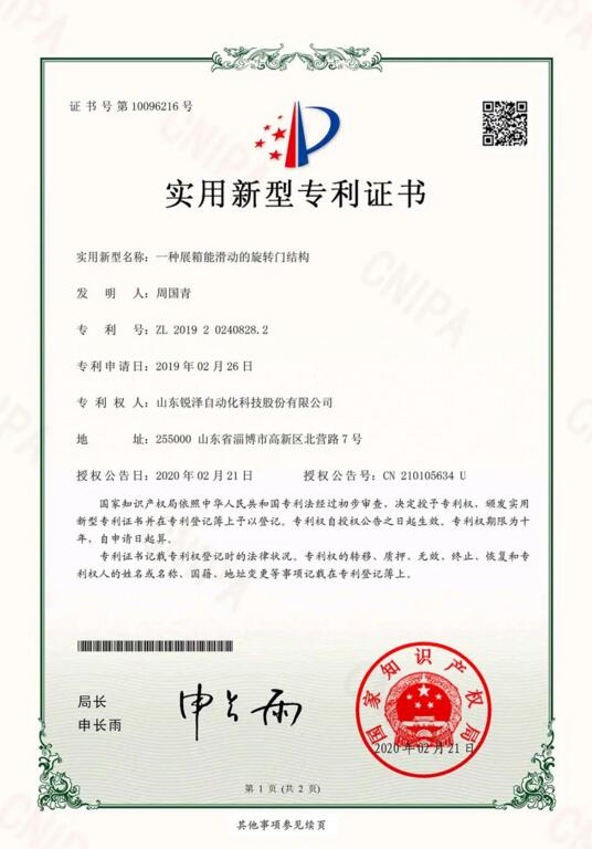 一種展箱能滑動的旋轉門結構