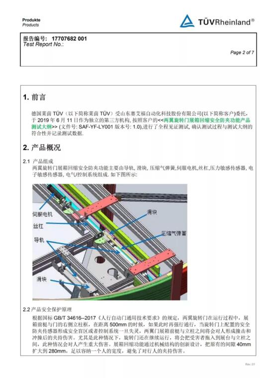 獲得德國TUV認證機構的檢測報告！