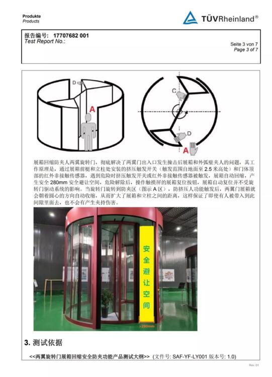 獲得德國TUV認證機構的檢測報告！