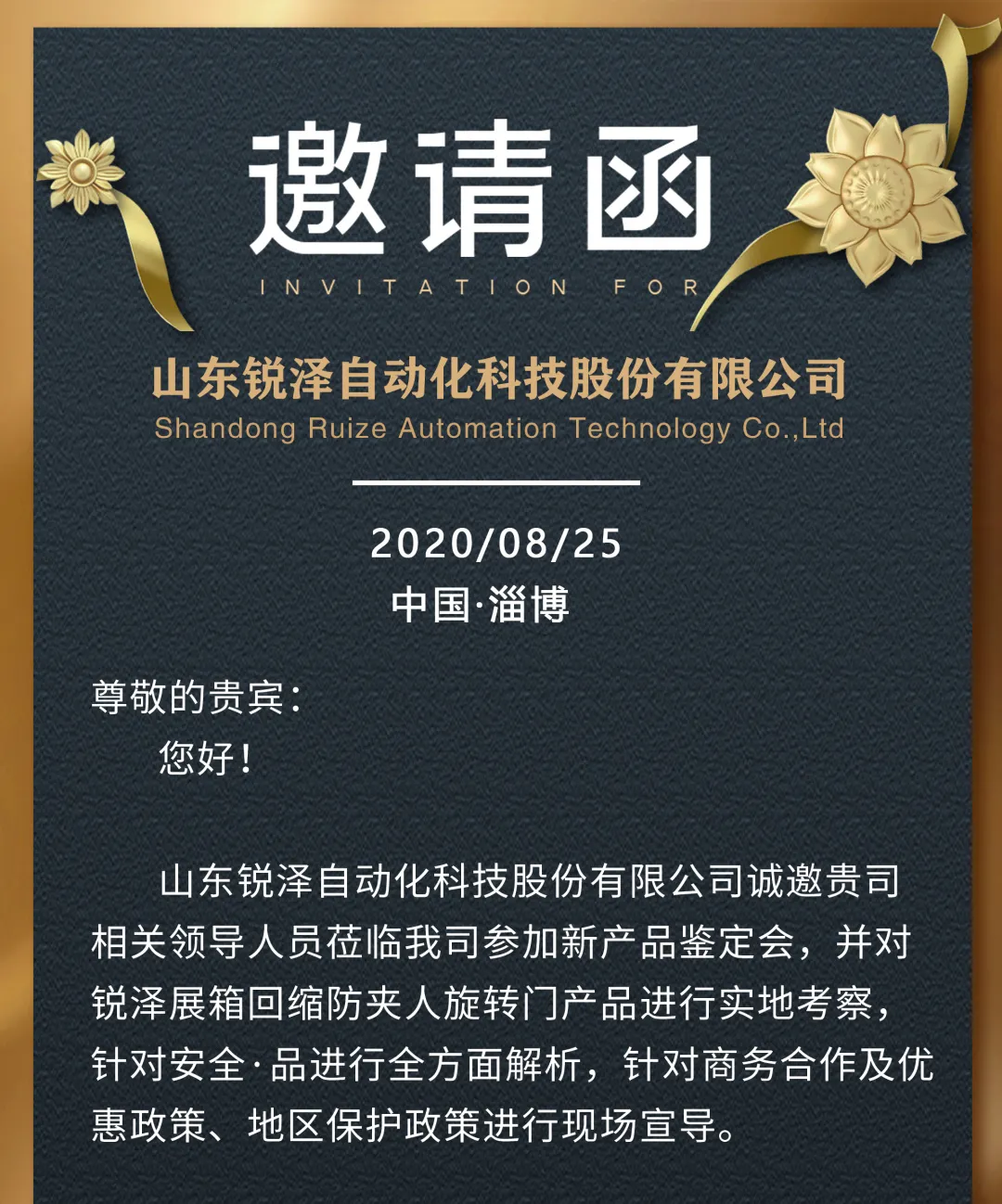 2020年8月25日召開旋轉(zhuǎn)自動(dòng)門安全性研討暨行業(yè)新產(chǎn)品技術(shù)鑒定會(huì)。