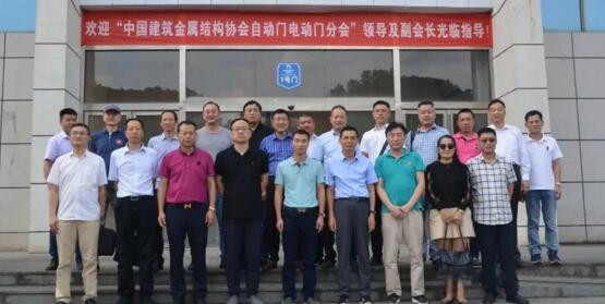 歡迎“中國建筑金屬結構協(xié)會自動門電動門協(xié)會”領導及副會長光臨指導