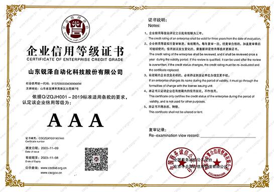 熱烈祝賀銳澤科技榮獲“企業(yè)信用評(píng)價(jià)AAA級(jí)信用企業(yè)”稱號(hào)