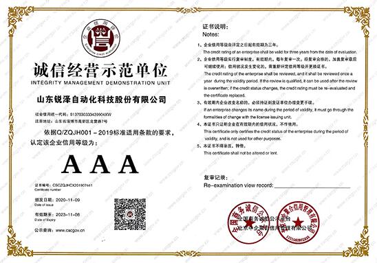 熱烈祝賀銳澤科技榮獲誠(chéng)信經(jīng)營(yíng)示范單位