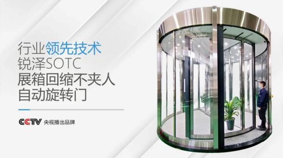 銳澤旋轉門