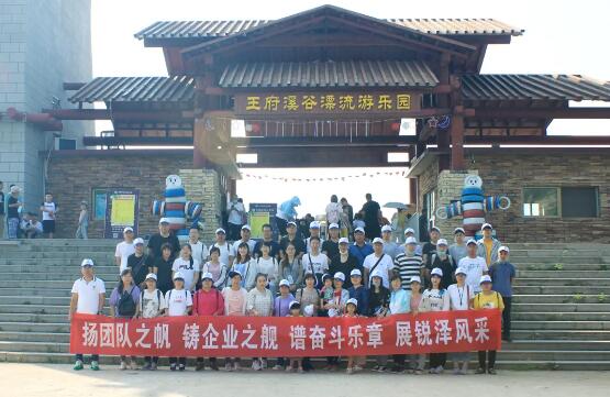 銳澤團建旅游記 | 揚團隊之帆，展銳澤風采！