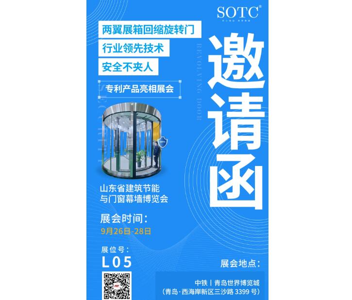  邀請(qǐng)函｜銳澤科技將攜專利產(chǎn)品亮相山東省建筑節(jié)能與門窗幕墻博覽會(huì)！