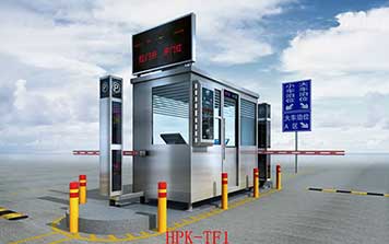 停車(chē)場(chǎng)HPK-TF1系列