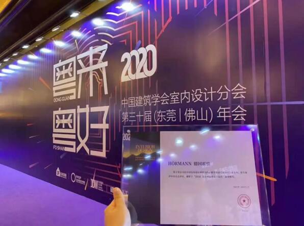 中國建筑學(xué)會室內(nèi)設(shè)計分會第三十屆年會