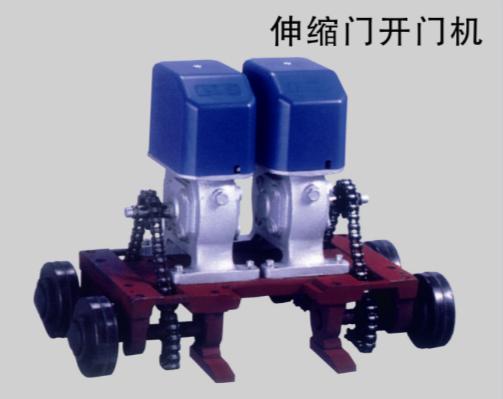 伸縮門開門機