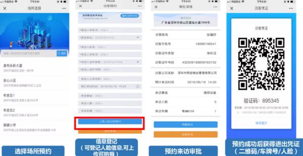 車安科技線上訪客預約