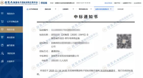 車安成功中標(biāo)招商蛇口全國(guó)各城市項(xiàng)目