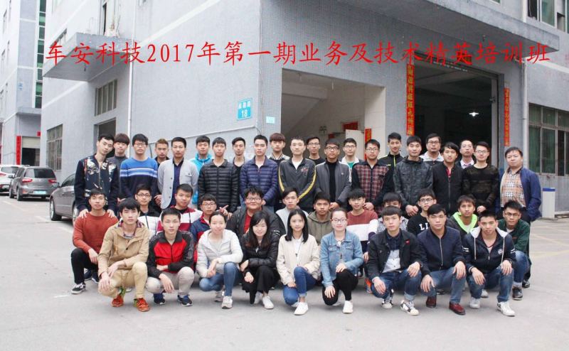 共筑車安夢(mèng)，開(kāi)啟新征程 ——記車安科技第一屆校招生培訓(xùn)
