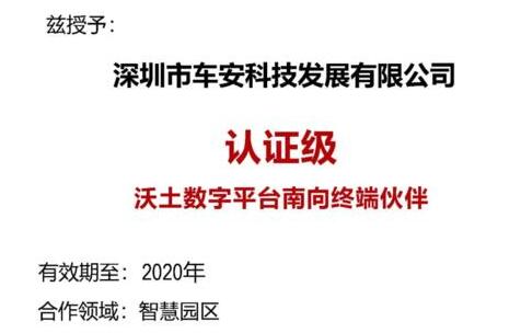車安科技攜手華為，共筑智慧園區(qū)