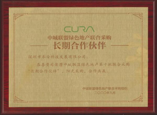 喜訊！車(chē)安科技榮膺中城聯(lián)盟綠色地產(chǎn)聯(lián)合采購(gòu)長(zhǎng)期合作伙伴